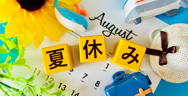 夏休み期間中の勉強について