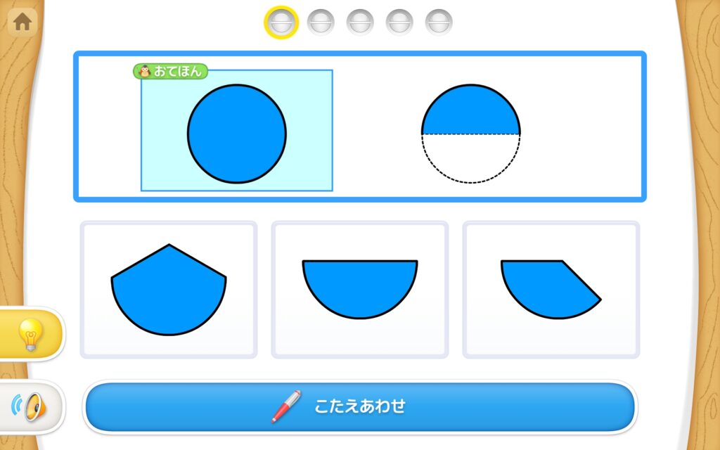 お手本の図形にするために足りない図形を探す問題