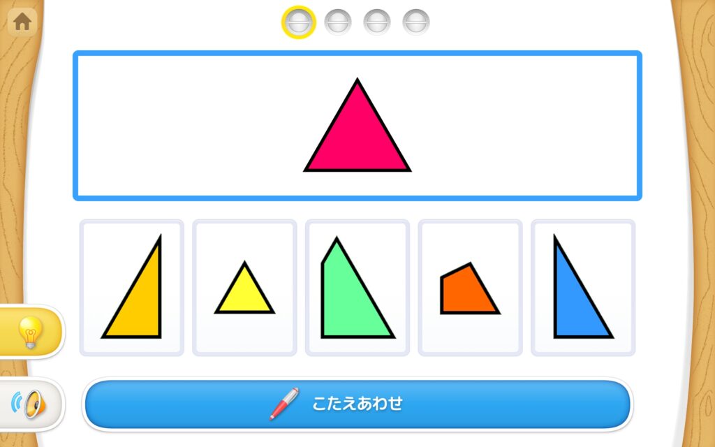 1つの図形を作る問題